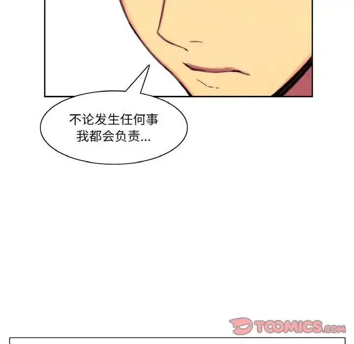 漫画《保姆调教中》第43话第70张图