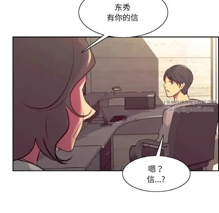 漫画《保姆调教中》第43话第77张图
