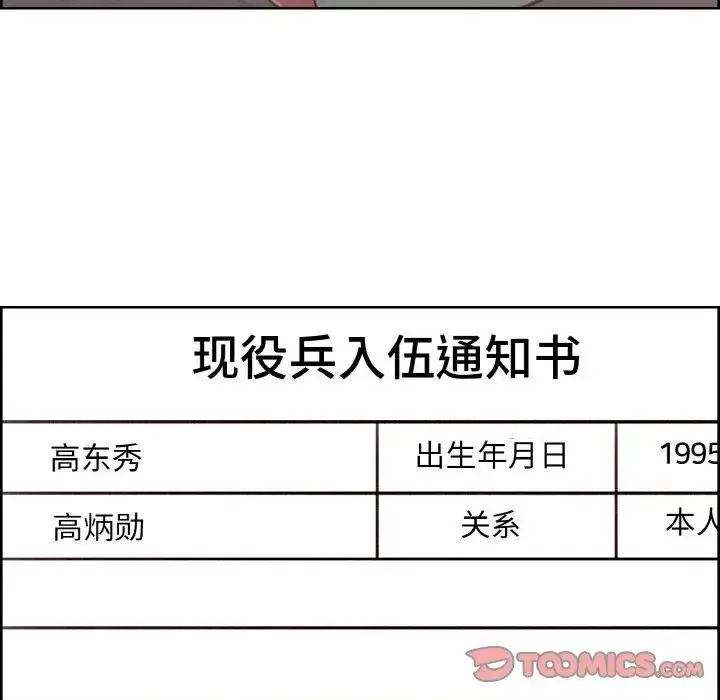 漫画《保姆调教中》第43话第82张图