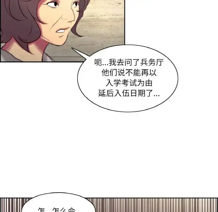 漫画《保姆调教中》第43话第85张图