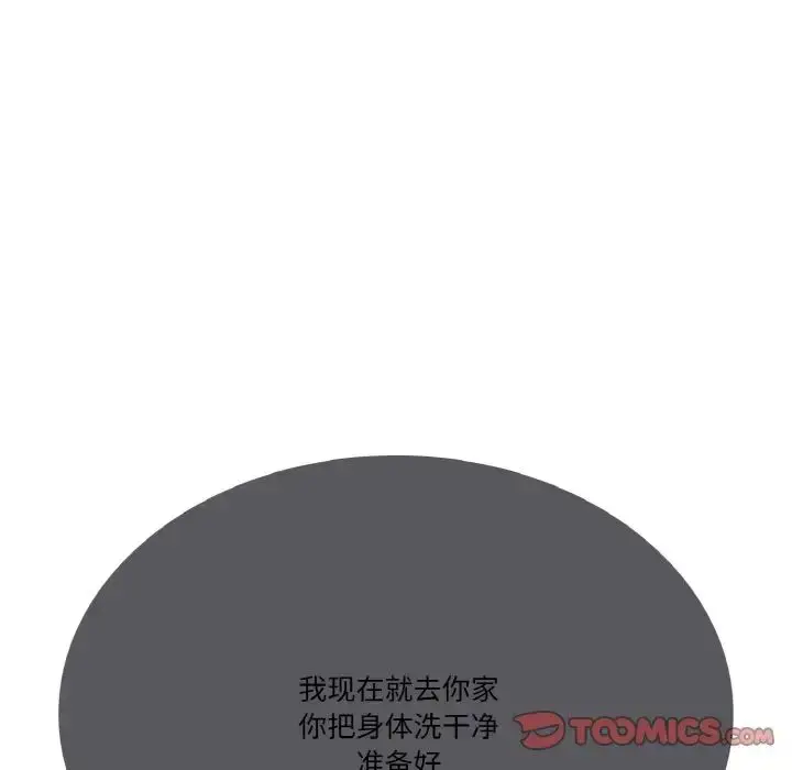 漫画《保姆调教中》第34话第14张图