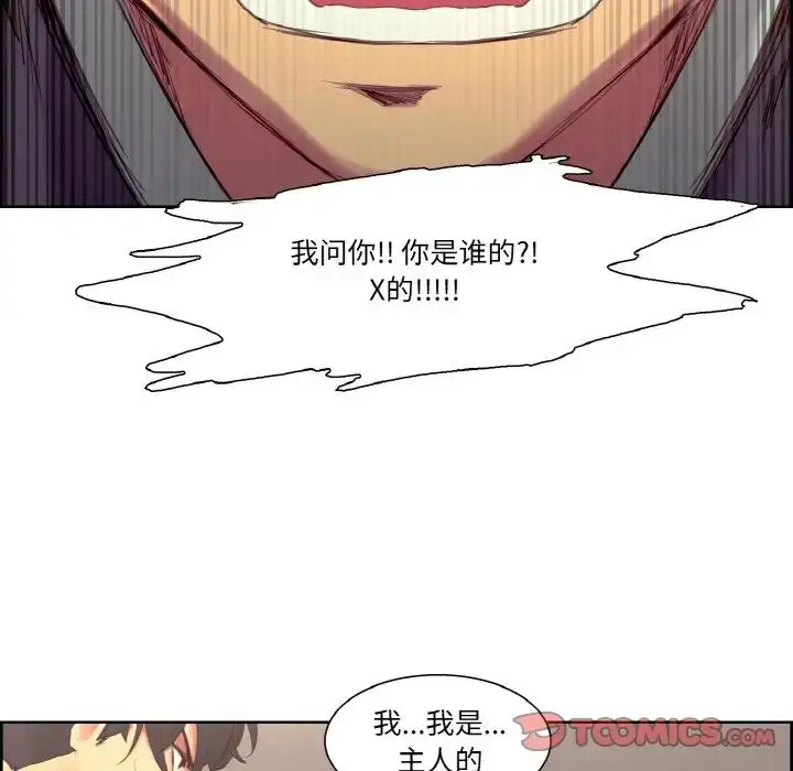 漫画《保姆调教中》第34话第50张图
