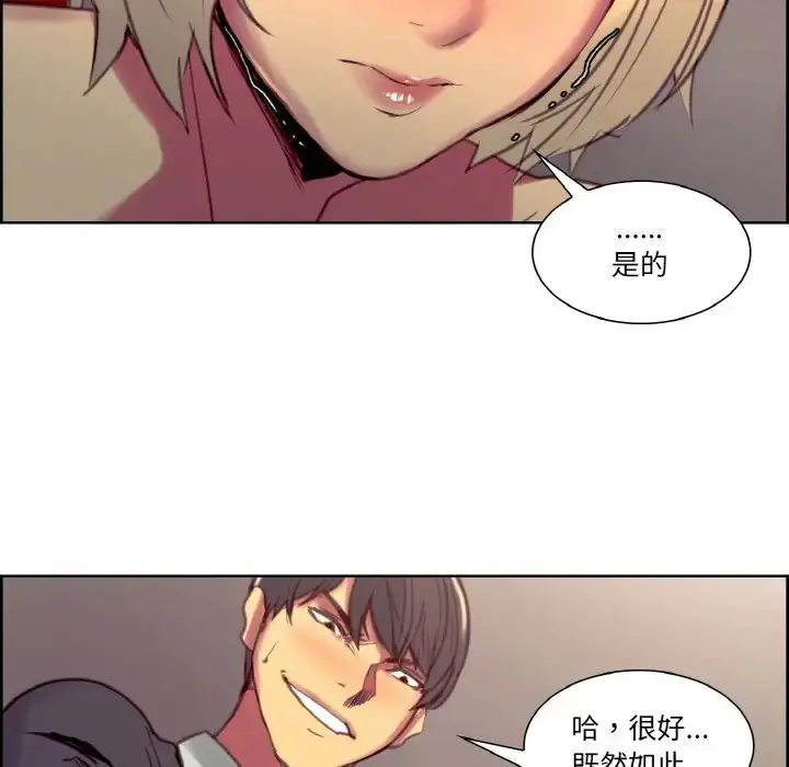 漫画《保姆调教中》第34话第75张图