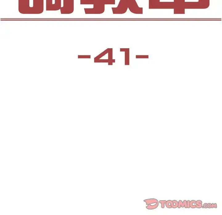 漫画《保姆调教中》第41话第14张图