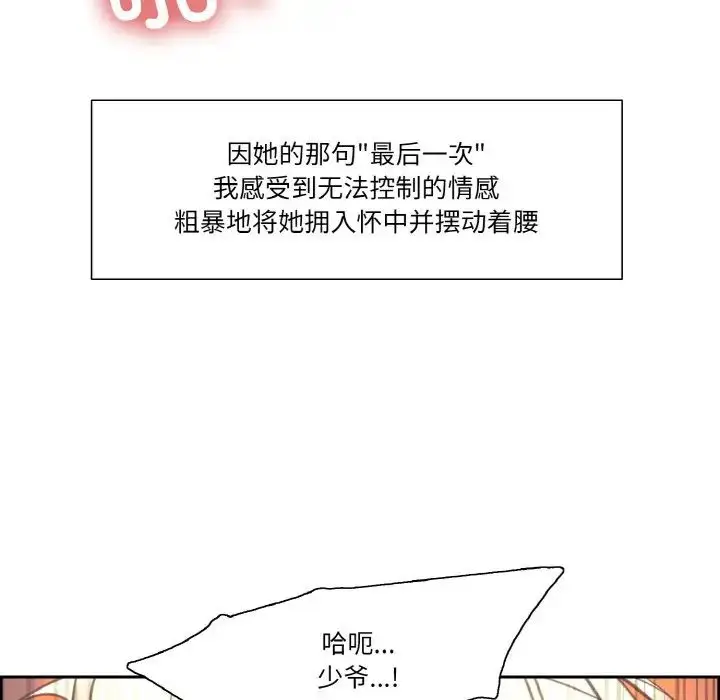 漫画《保姆调教中》第41话第59张图