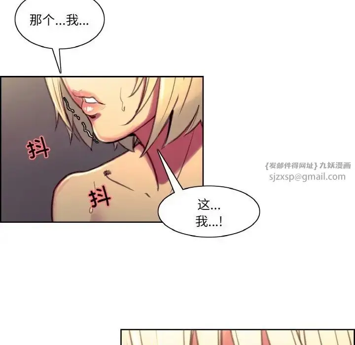 漫画《保姆调教中》第41话第76张图
