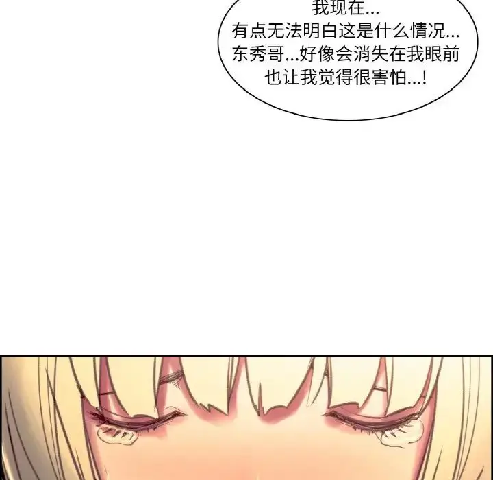 漫画《保姆调教中》第41话第79张图