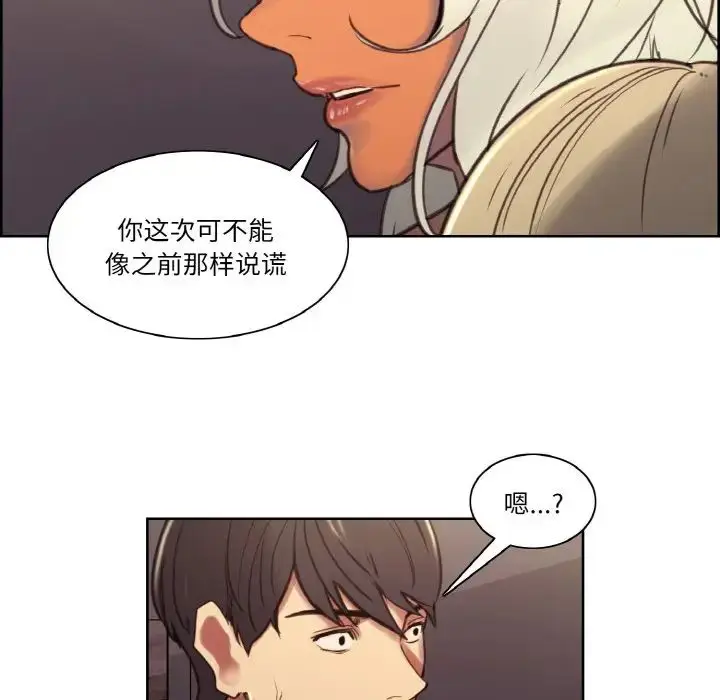 漫画《保姆调教中》第41话第91张图