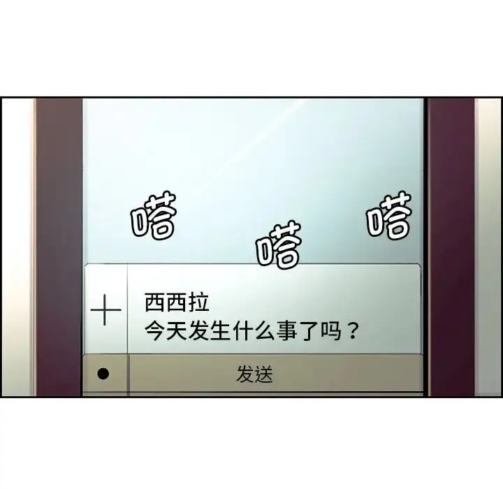 漫画《保姆调教中》第24话第28张图