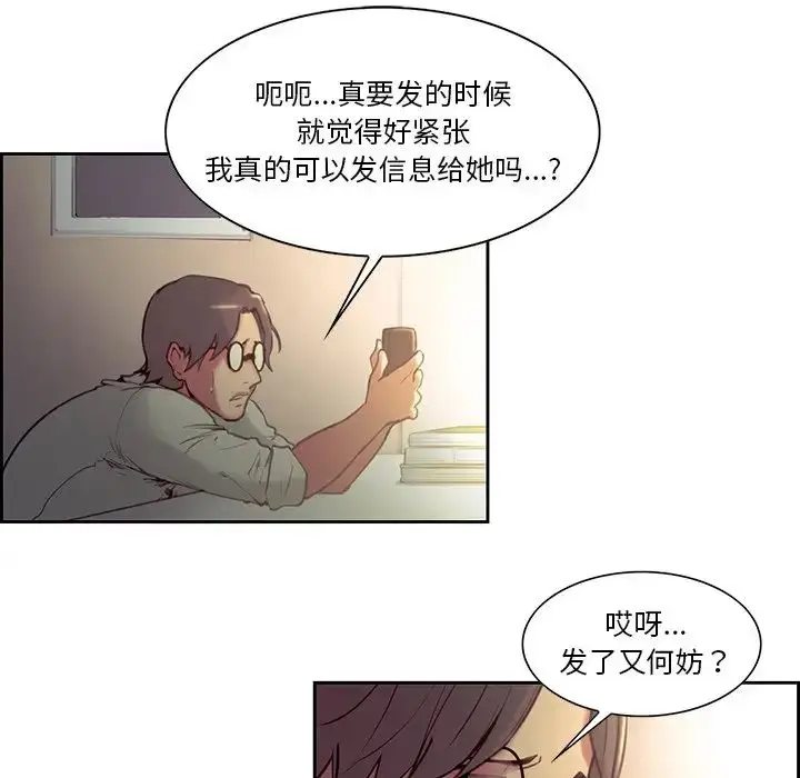 漫画《保姆调教中》第24话第29张图