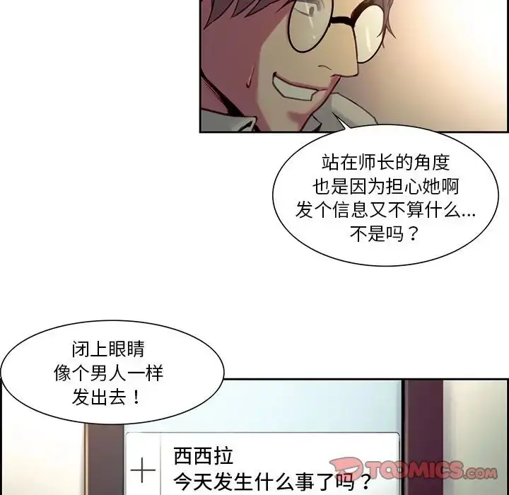 漫画《保姆调教中》第24话第30张图