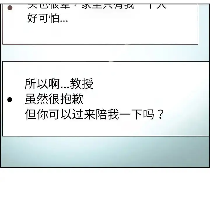 漫画《保姆调教中》第24话第52张图