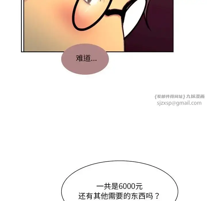 漫画《保姆调教中》第24话第61张图