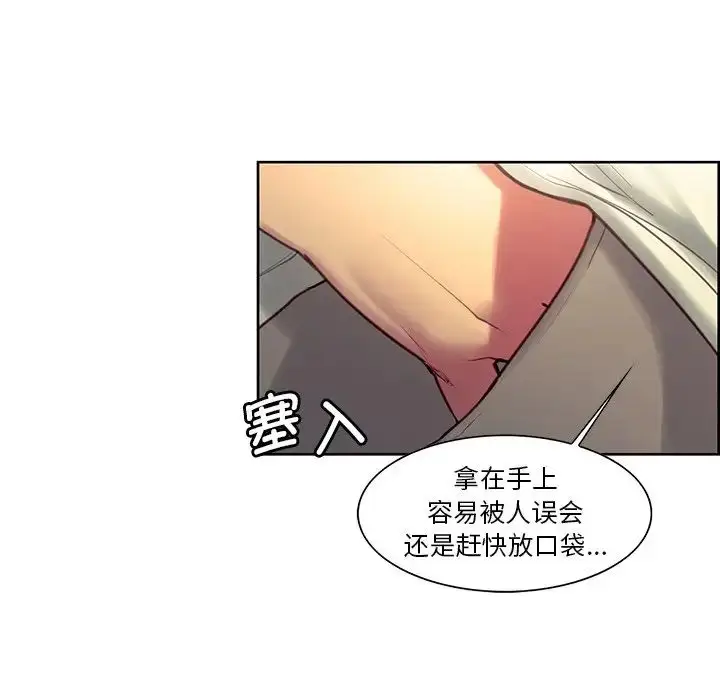 漫画《保姆调教中》第24话第73张图