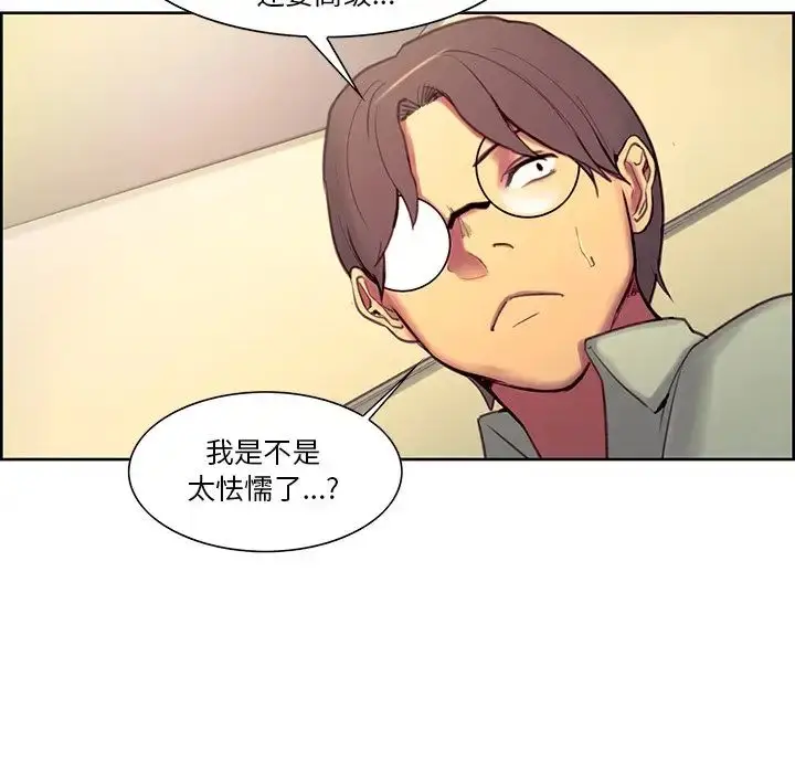 漫画《保姆调教中》第24话第79张图