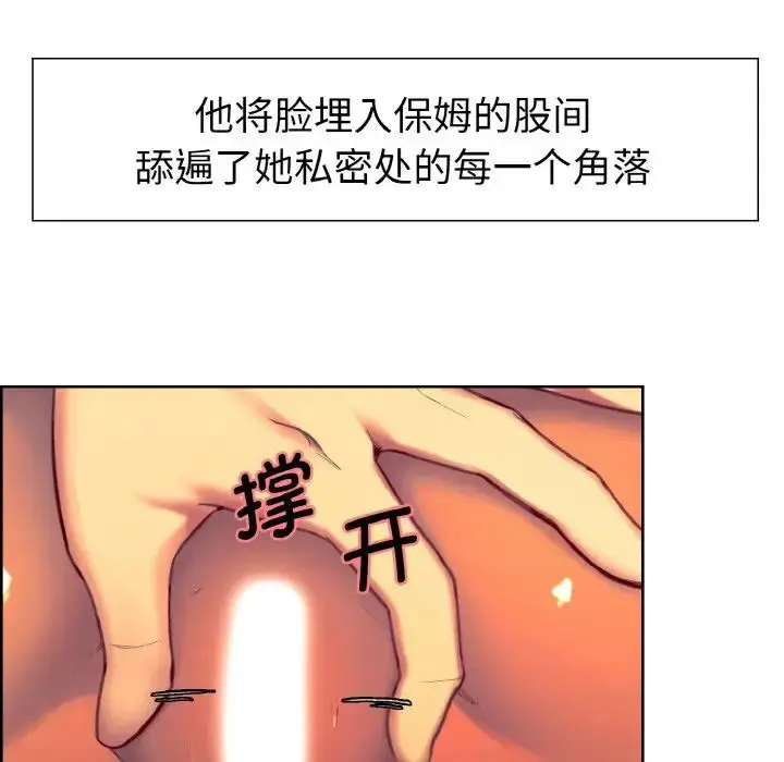 漫画《保姆调教中》第13话第13张图