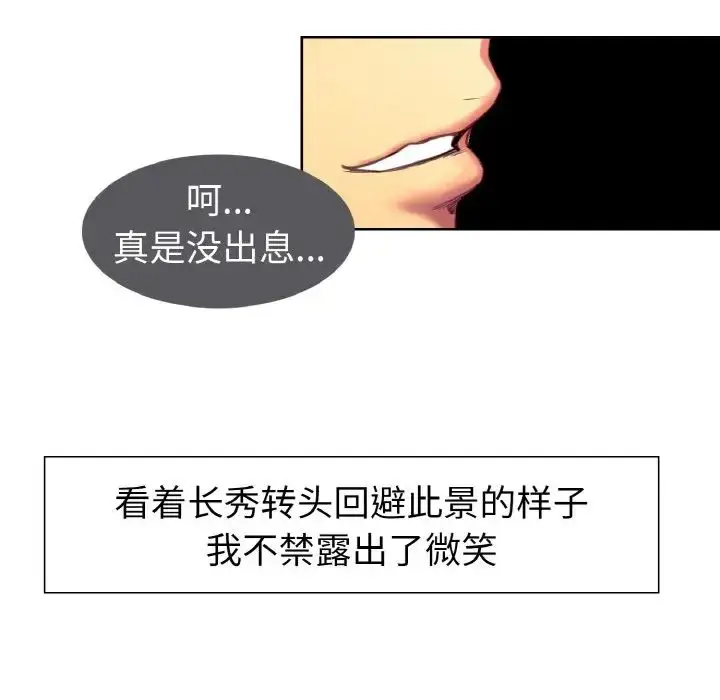 漫画《保姆调教中》第13话第27张图