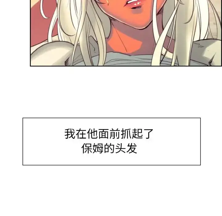 漫画《保姆调教中》第13话第31张图