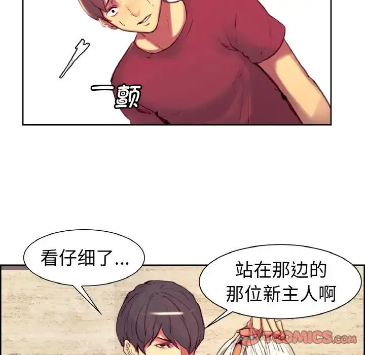 漫画《保姆调教中》第13话第34张图