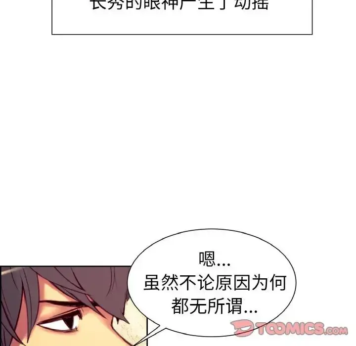 漫画《保姆调教中》第13话第38张图