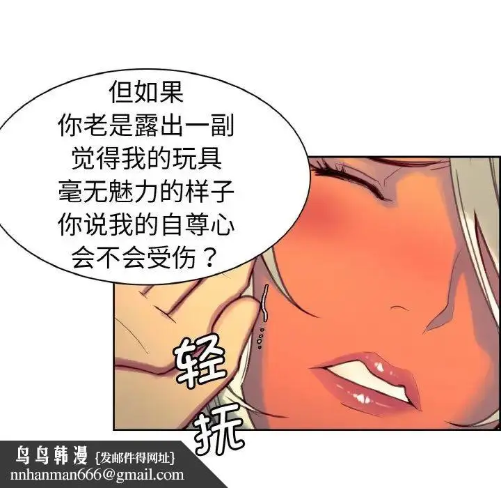 漫画《保姆调教中》第13话第45张图