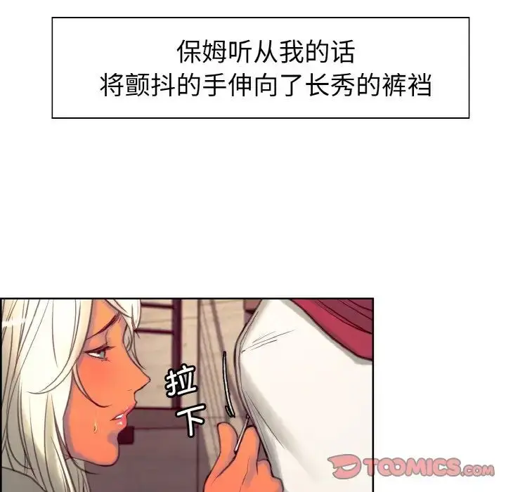 漫画《保姆调教中》第13话第50张图