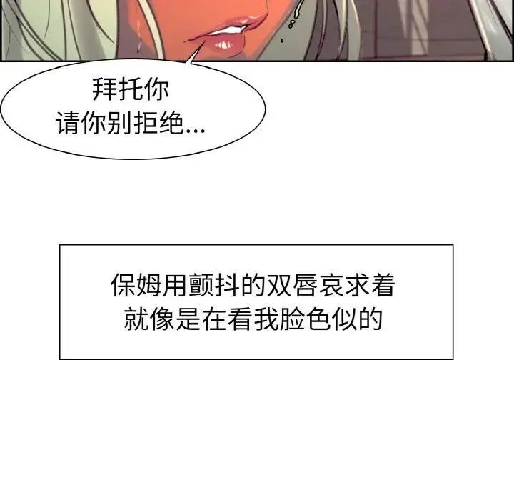 漫画《保姆调教中》第13话第53张图