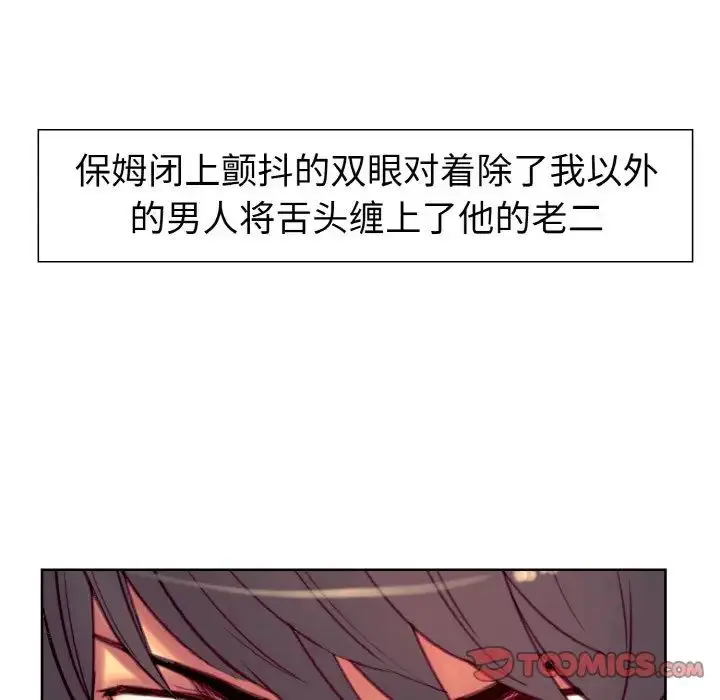 漫画《保姆调教中》第13话第62张图