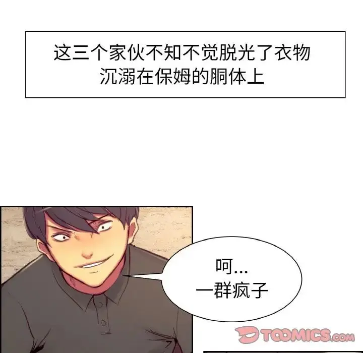 漫画《保姆调教中》第13话第78张图