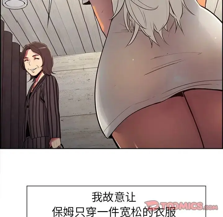 漫画《保姆调教中》第6话第16张图