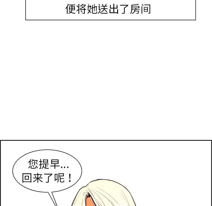 漫画《保姆调教中》第6话第17张图