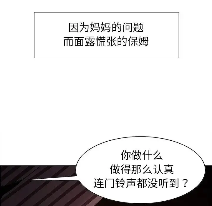 漫画《保姆调教中》第6话第27张图