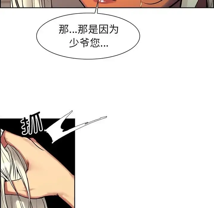 漫画《保姆调教中》第6话第74张图