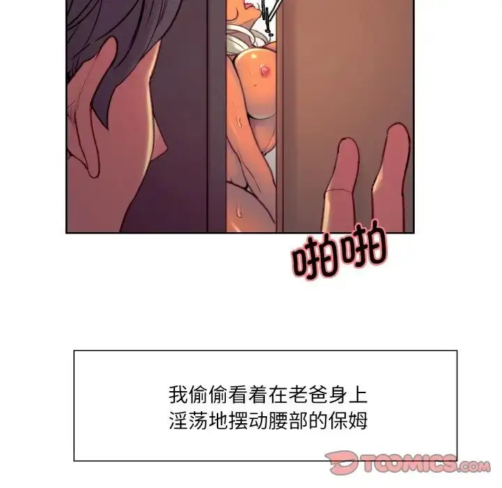 漫画《保姆调教中》第22话第32张图