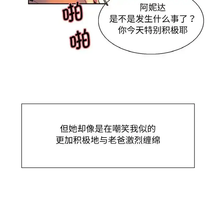 漫画《保姆调教中》第22话第51张图