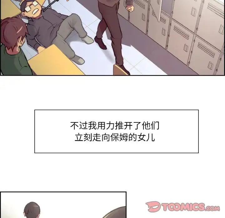 漫画《保姆调教中》第22话第74张图
