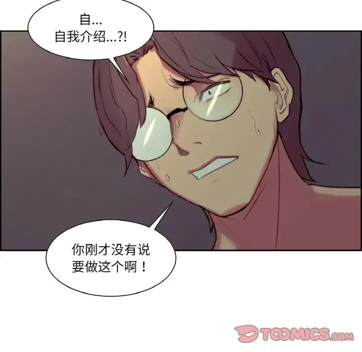 漫画《保姆调教中》第28话第24张图