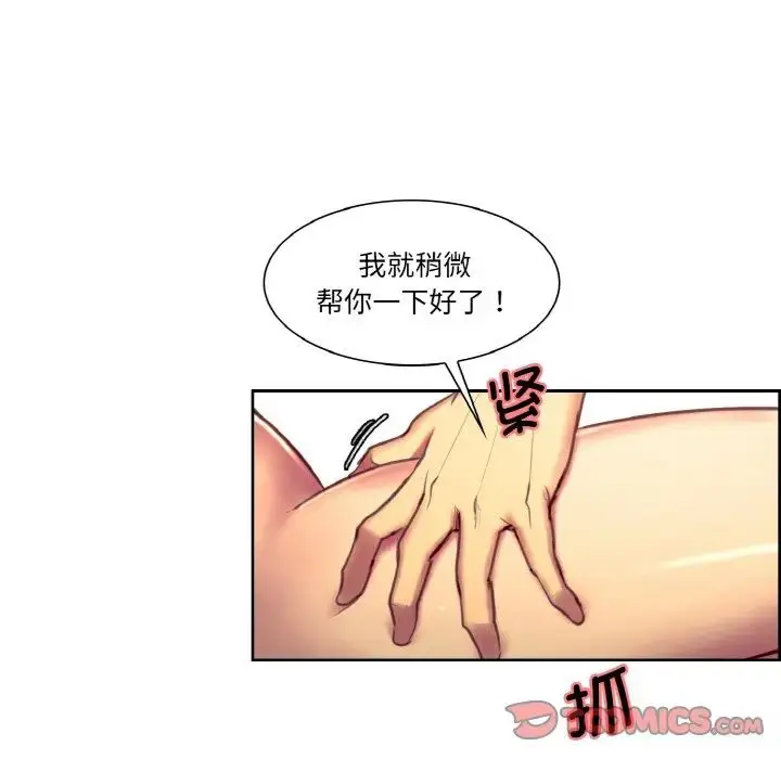 漫画《保姆调教中》第28话第60张图