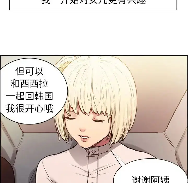 漫画《保姆调教中》第1话第26张图
