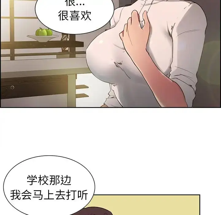 漫画《保姆调教中》第1话第44张图