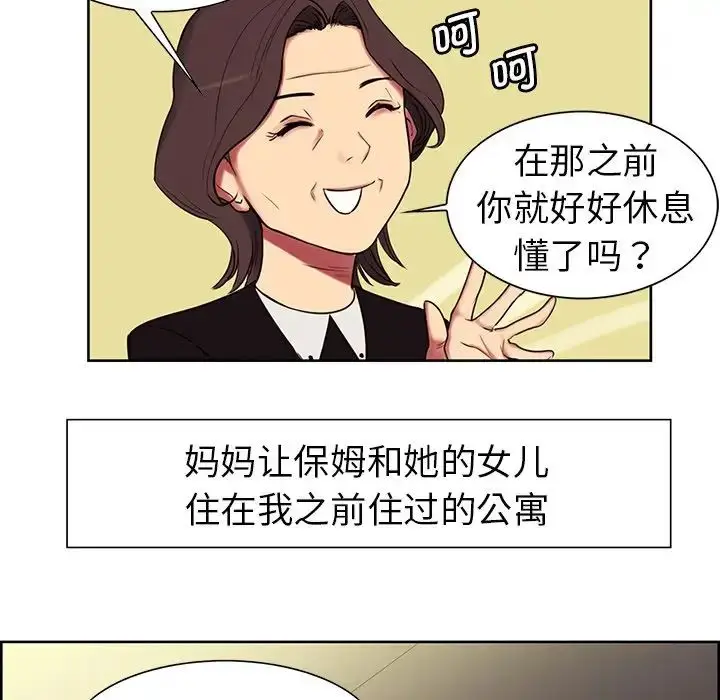 漫画《保姆调教中》第1话第45张图