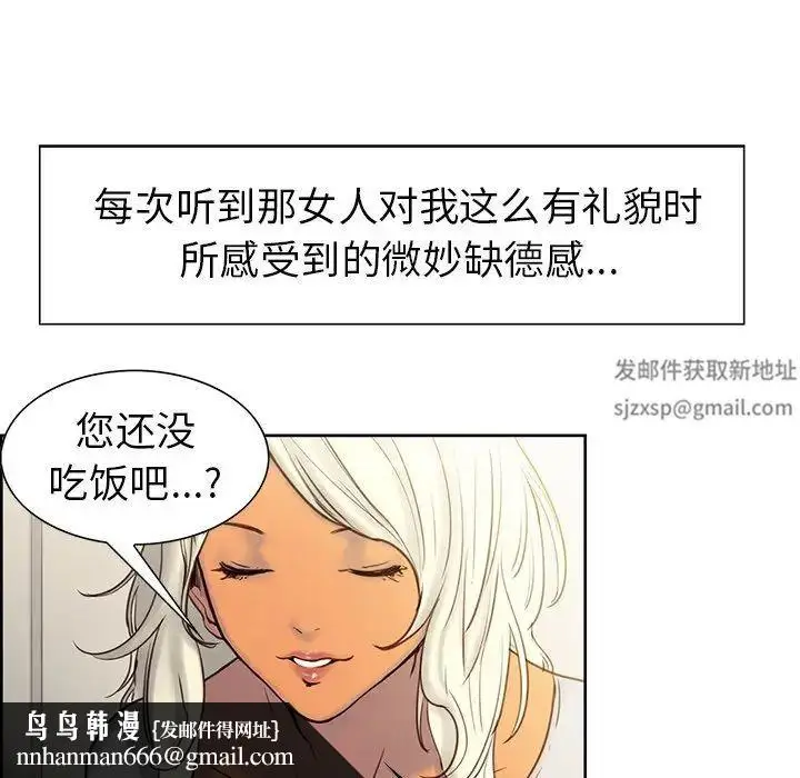 漫画《保姆调教中》第1话第56张图