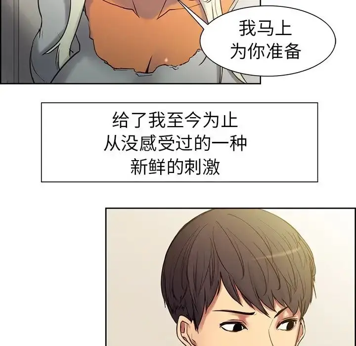 漫画《保姆调教中》第1话第57张图