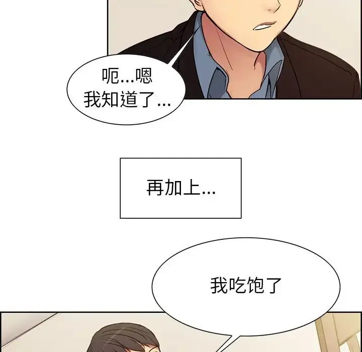漫画《保姆调教中》第1话第58张图