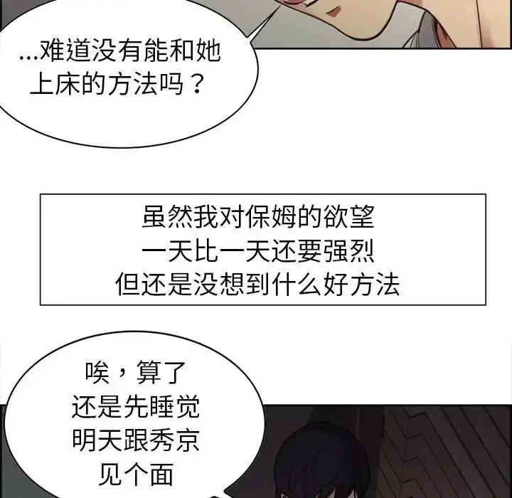 漫画《保姆调教中》第1话第92张图