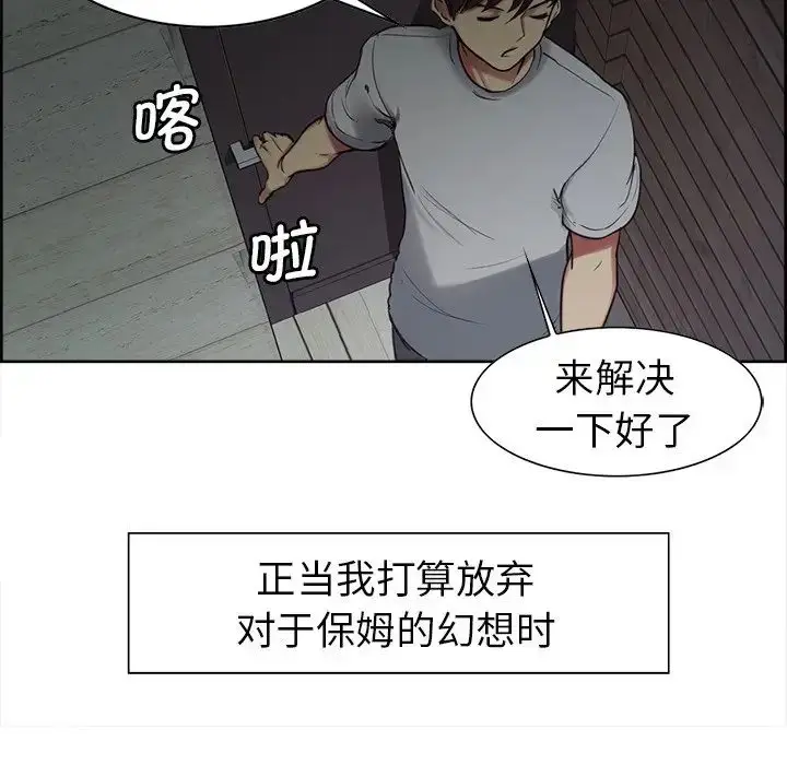 漫画《保姆调教中》第1话第93张图
