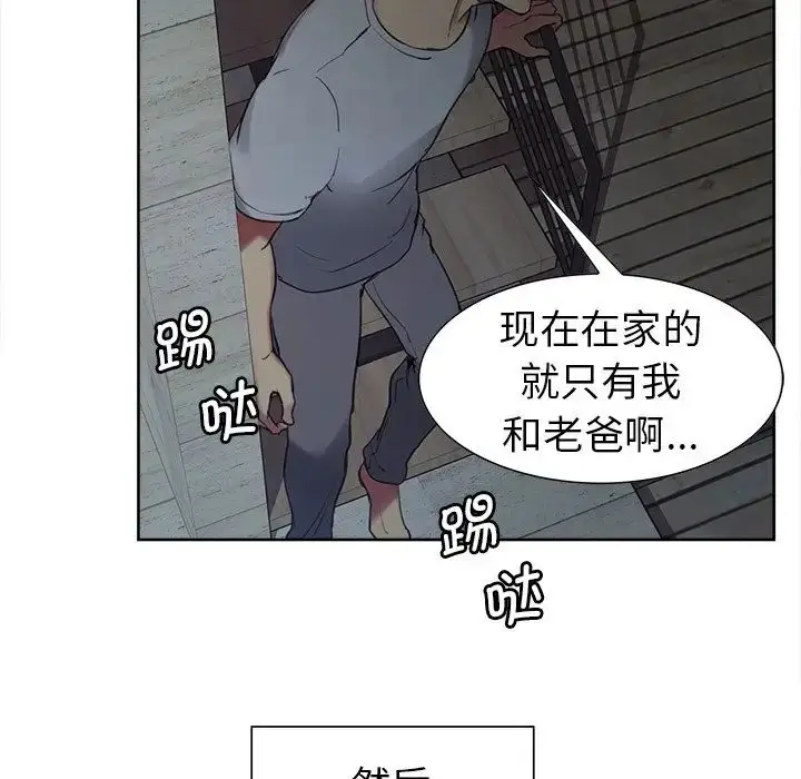 漫画《保姆调教中》第1话第97张图