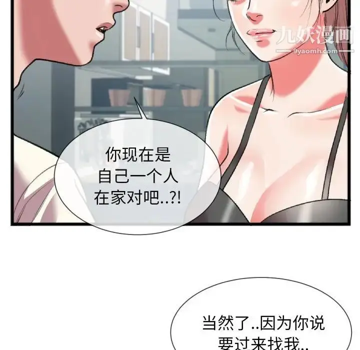 漫画《特殊关系》第24话第13张图