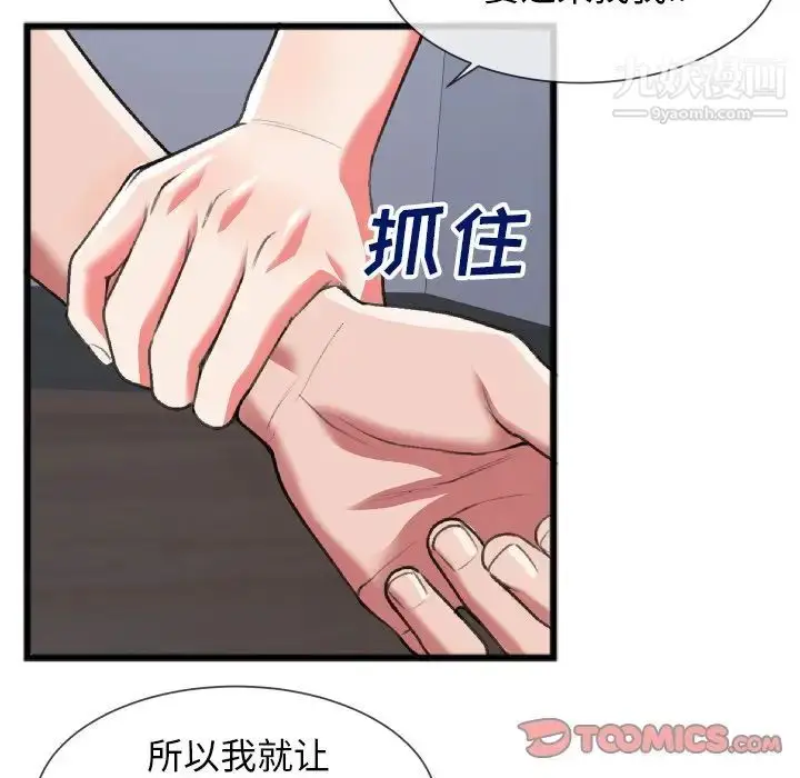 漫画《特殊关系》第24话第14张图