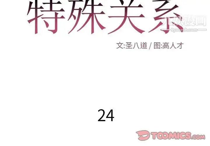 漫画《特殊关系》第24话第2张图